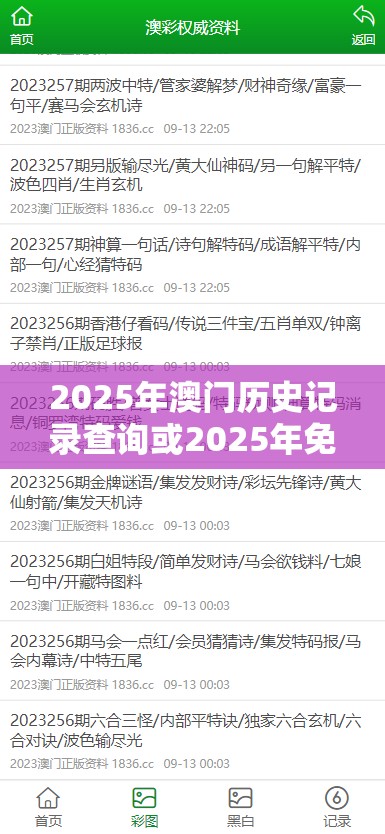 2025年澳门历史记录查询或2025年免费资料大全最新版本，实用剖析、专家解读解释与落实?