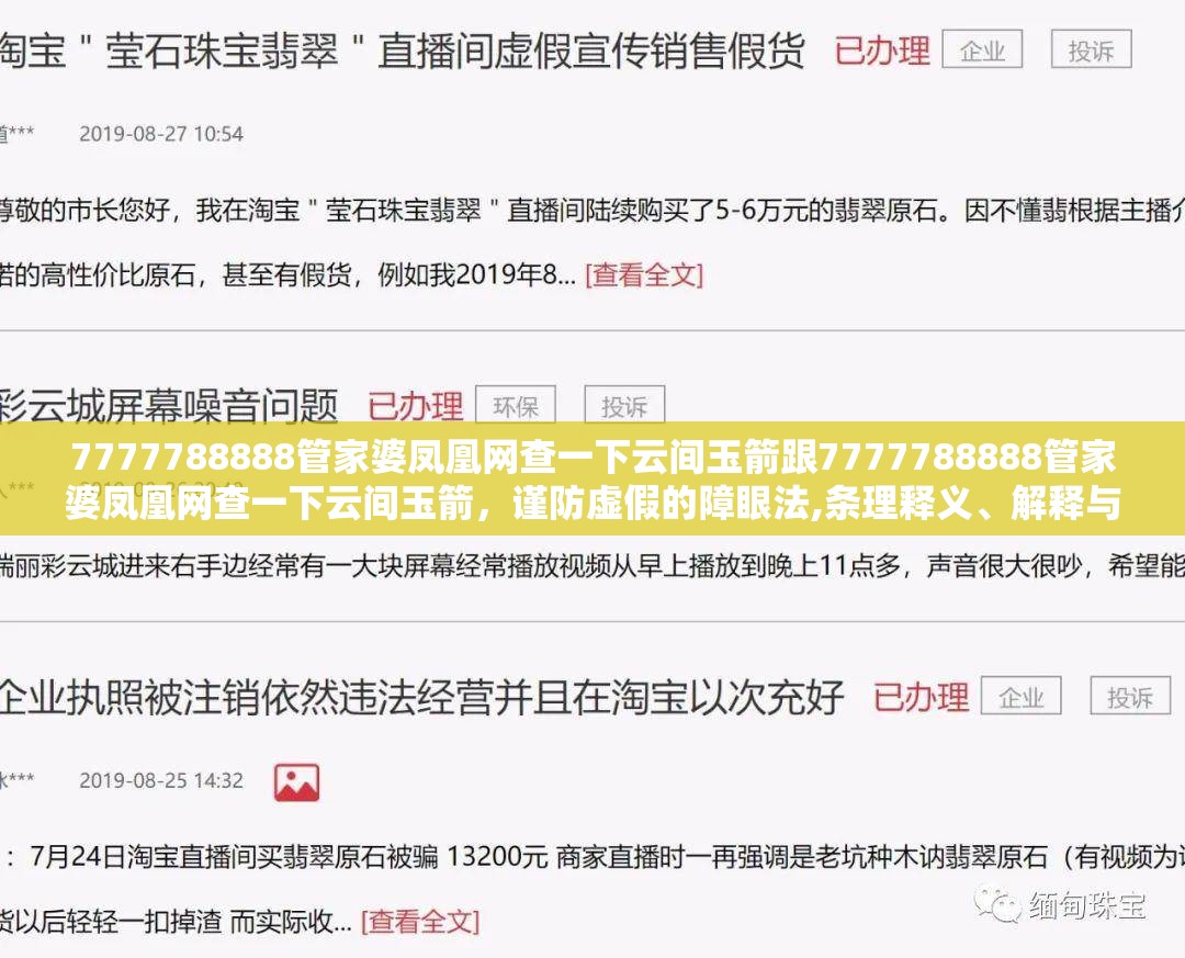7777788888管家婆凤凰网查一下云间玉箭跟7777788888管家婆凤凰网查一下云间玉箭，谨防虚假的障眼法,条理释义、解释与落实