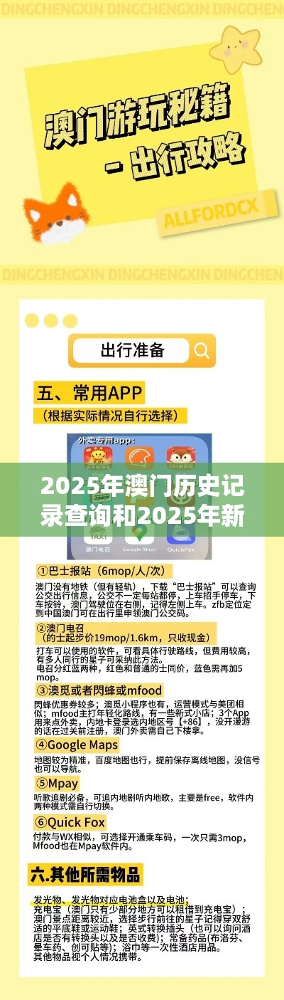 2025年澳门历史记录查询和2025年新奥免费正版，社会释义、解释与落实-留心欺诈性广告