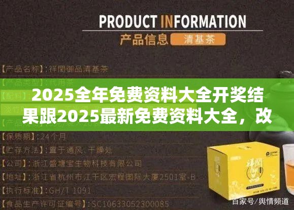 2025全年免费资料大全开奖结果跟2025最新免费资料大全，改进解答、专家解析解释与落实?留心伪假宣传危害