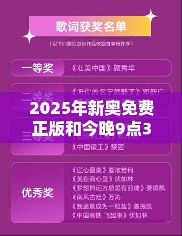 2025年新奥免费正版和今晚9点35特马开奖结果，留心误导的假幌子链