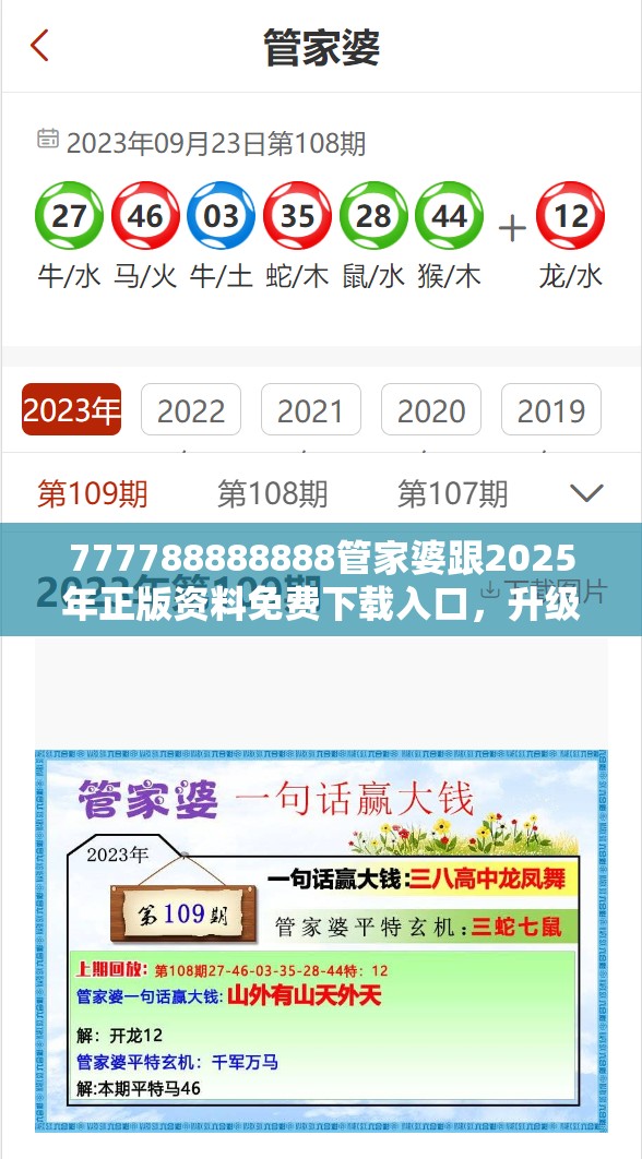 777788888888管家婆跟2025年正版资料免费下载入口，升级分析、专家解读解释与落实,谨防华而不实包装