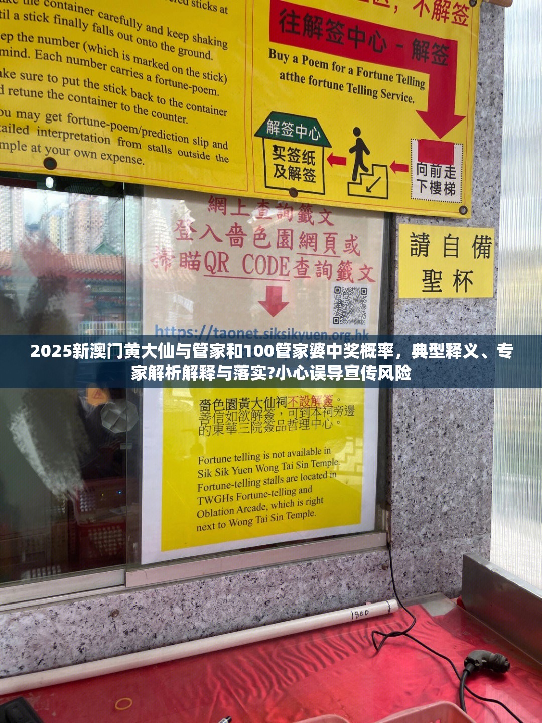 2025新澳门黄大仙与管家和100管家婆中奖概率，典型释义、专家解析解释与落实?小心误导宣传风险