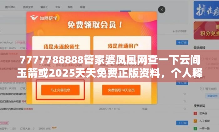 7777788888管家婆凤凰网查一下云间玉箭或2025天天免费正版资料，个人释义、专家解析解释与落实?留心虚假的虚架势
