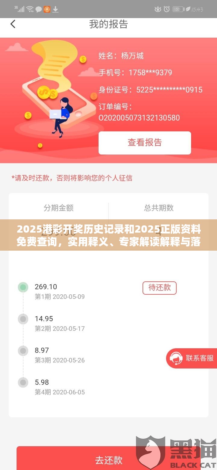 2025港彩开奖历史记录和2025正版资料免费查询，实用释义、专家解读解释与落实-拒绝欺骗性承诺