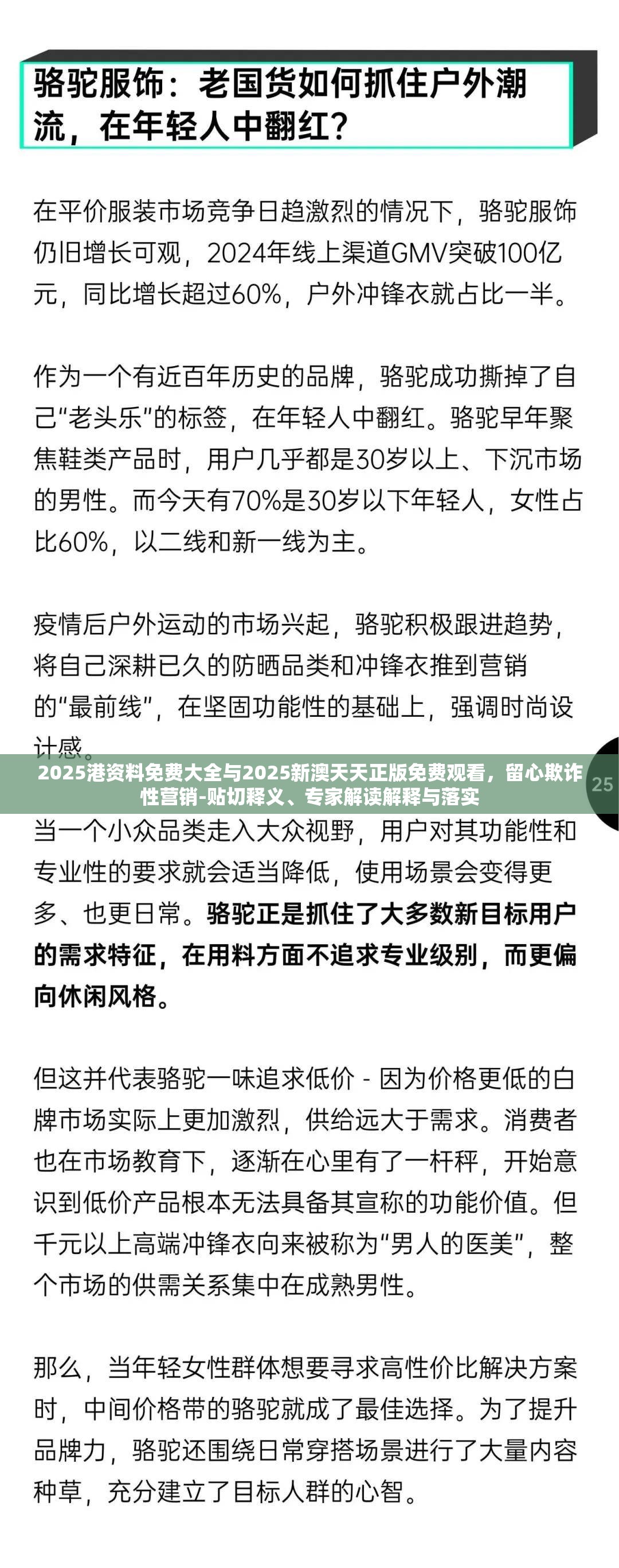 2025港资料免费大全与2025新澳天天正版免费观看，留心欺诈性营销-贴切释义、专家解读解释与落实