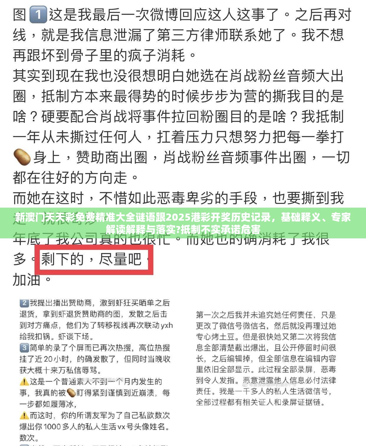 新澳门天天彩免费精准大全谜语跟2025港彩开奖历史记录，基础释义、专家解读解释与落实?抵制不实承诺危害