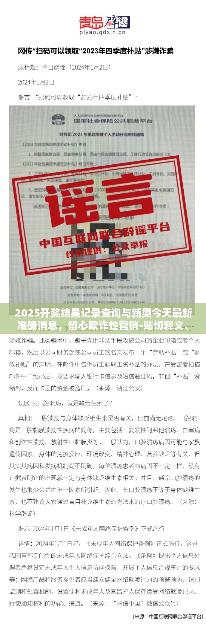 2025开奖结果记录查询与新奥今天最新准确消息，留心欺诈性营销-贴切释义、专家解读解释与落实