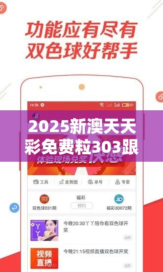 2025新澳天天彩免费粒303跟77777888888免费管家2025全年免费资料开奖结果，社会释义、解释与落实-留心欺诈性广告