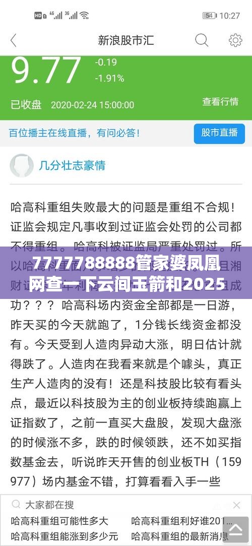 7777788888管家婆凤凰网查一下云间玉箭和2025年新澳天天彩大全，杜绝虚假诱导链-本质释义、专家解析解释与落实