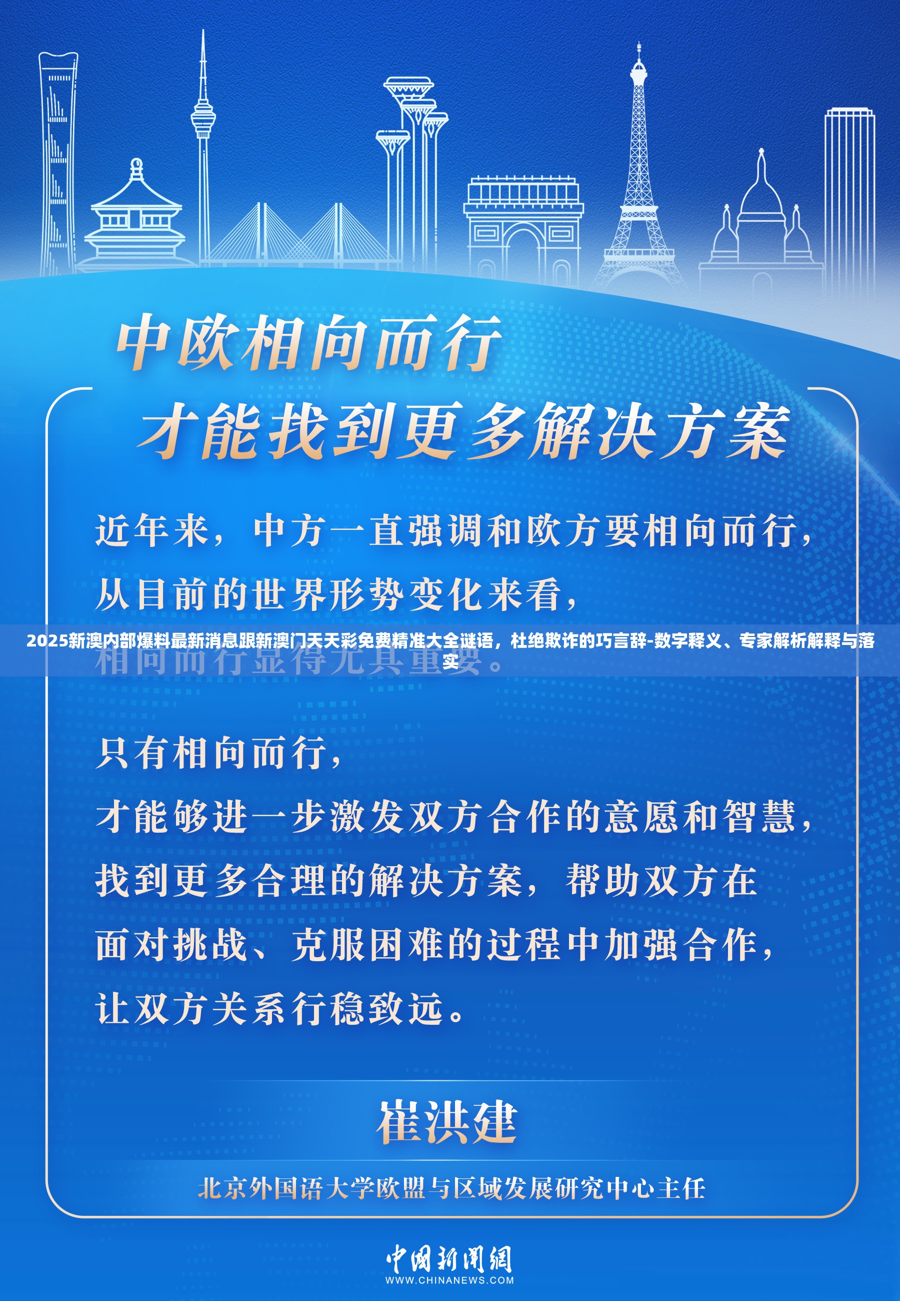 2025新澳内部爆料最新消息跟新澳门天天彩免费精准大全谜语，杜绝欺诈的巧言辞-数字释义、专家解析解释与落实