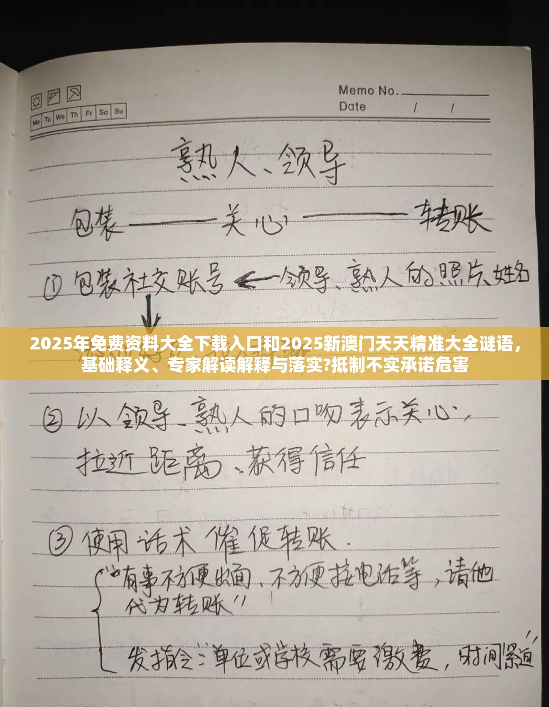 2025年免费资料大全下载入口和2025新澳门天天精准大全谜语，基础释义、专家解读解释与落实?抵制不实承诺危害