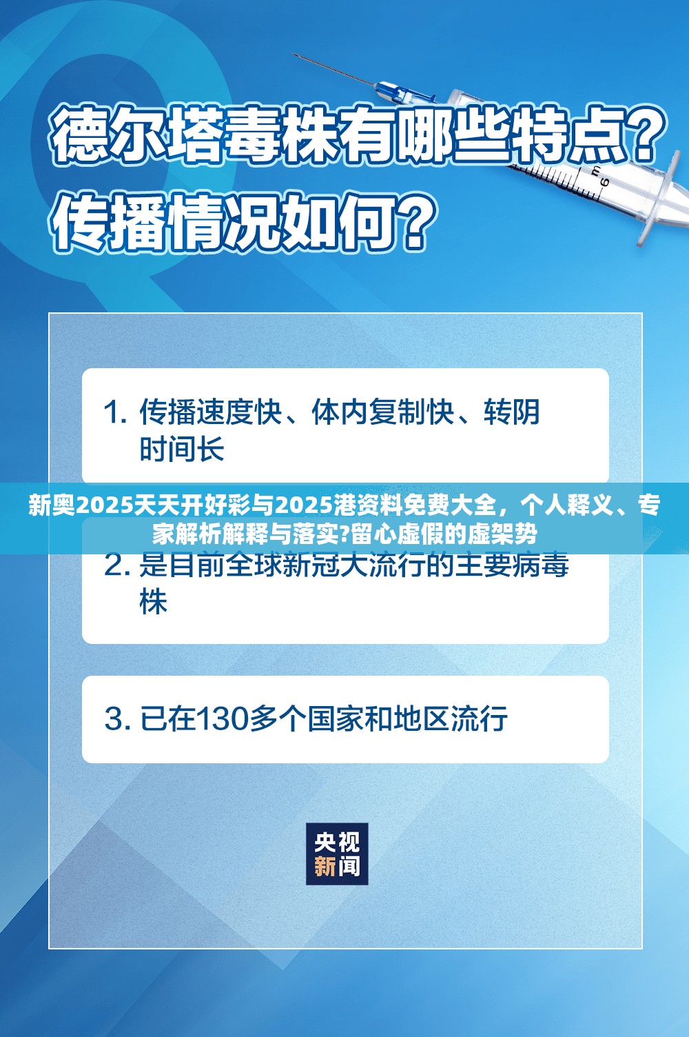 新奥2025天天开好彩与2025港资料免费大全，个人释义、专家解析解释与落实?留心虚假的虚架势