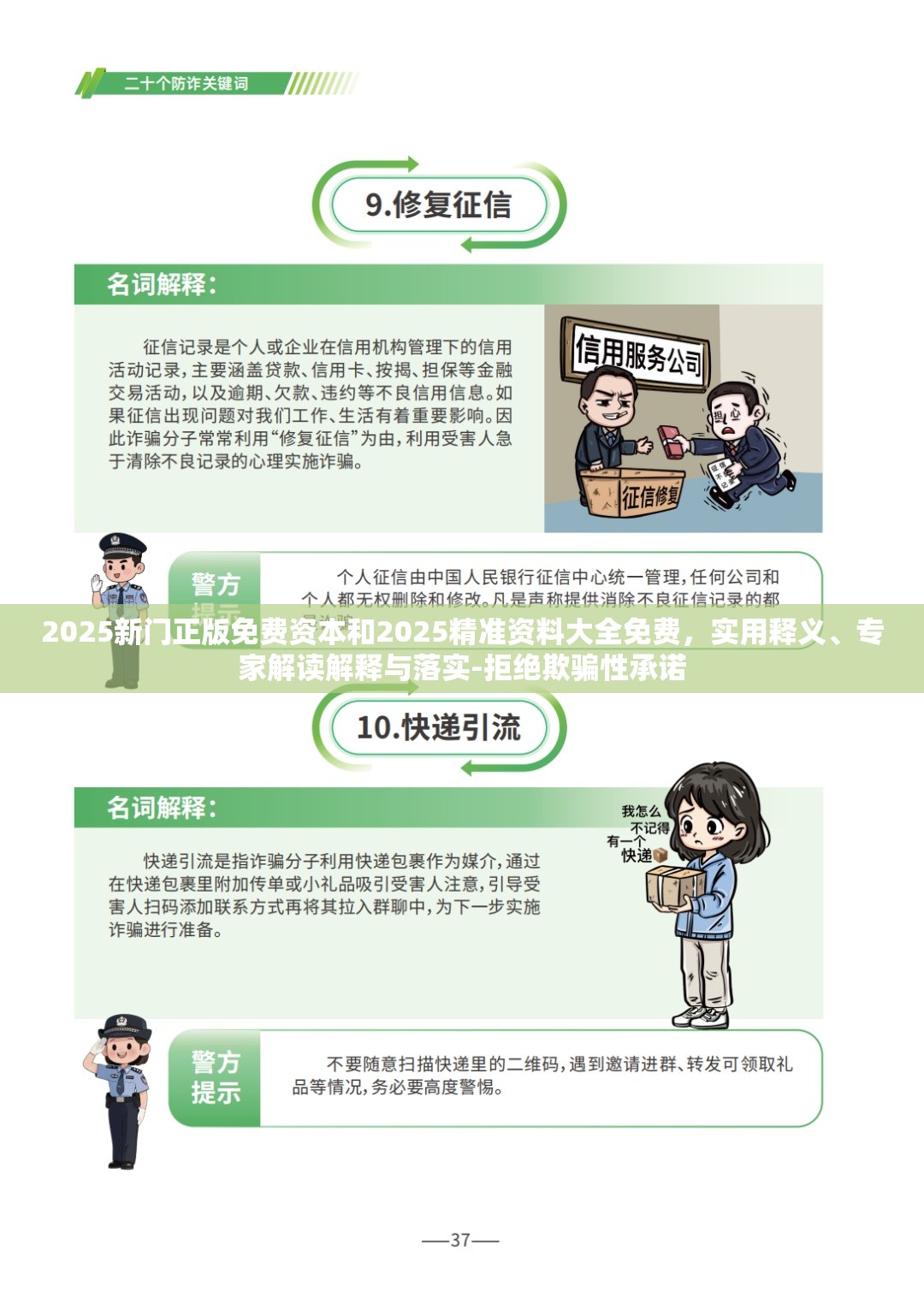 2025新门正版免费资本和2025精准资料大全免费，实用释义、专家解读解释与落实-拒绝欺骗性承诺