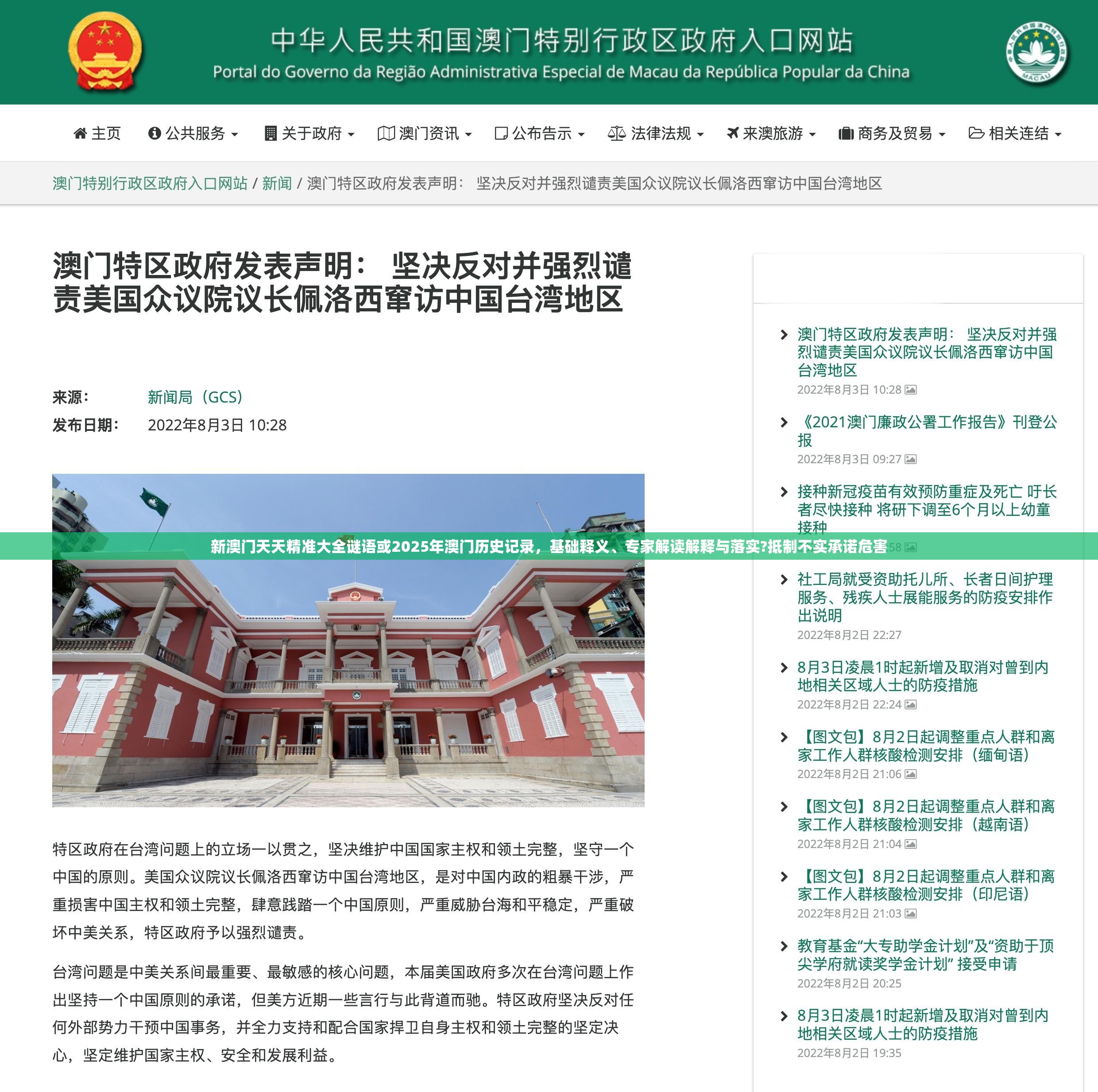 新澳门天天精准大全谜语或2025年澳门历史记录，基础释义、专家解读解释与落实?抵制不实承诺危害