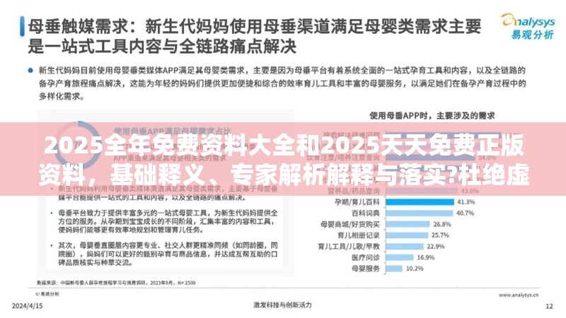 2025全年免费资料大全和2025天天免费正版资料，基础释义、专家解析解释与落实?杜绝虚假诱导词