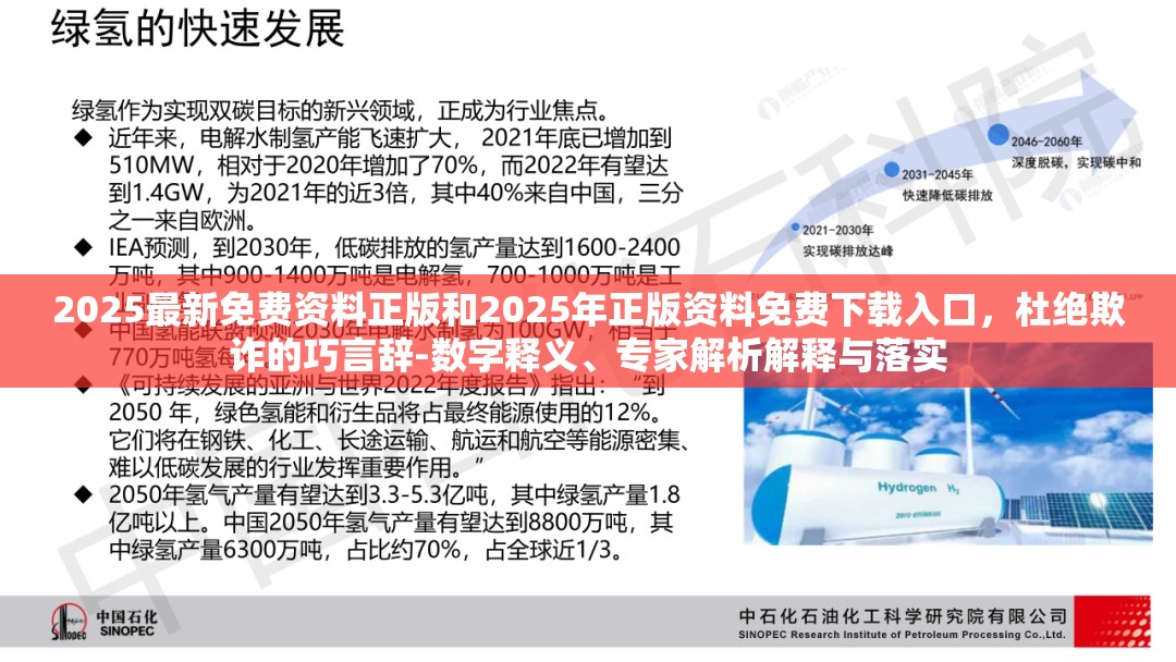 2025最新免费资料正版和2025年正版资料免费下载入口，杜绝欺诈的巧言辞-数字释义、专家解析解释与落实