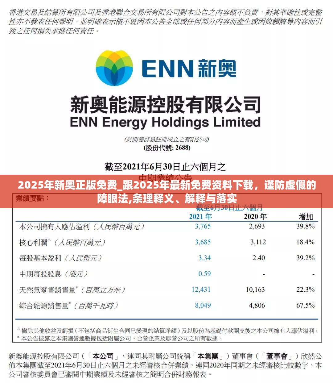 2025年新奥正版免费_跟2025年最新免费资料下载，谨防虚假的障眼法,条理释义、解释与落实