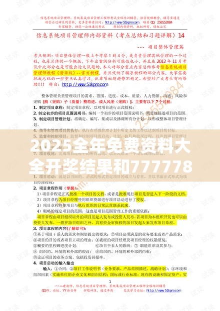 2025全年免费资料大全开奖结果和77777888888免费管家，杜绝虚假诱导链-本质释义、专家解析解释与落实