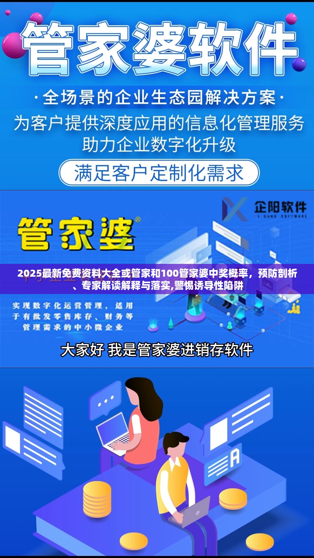 2025最新免费资料大全或管家和100管家婆中奖概率，预防剖析、专家解读解释与落实,警惕诱导性陷阱