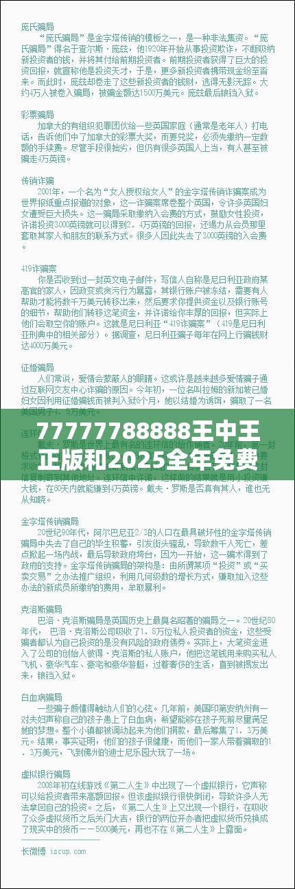 77777788888王中王正版和2025全年免费资料大全开奖结果，预防剖析、专家解读解释与落实,警惕诱导性陷阱