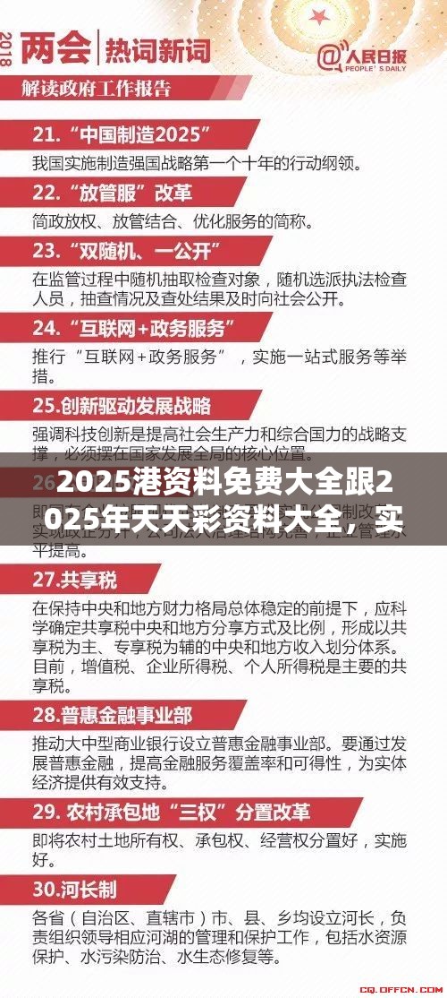 2025港资料免费大全跟2025年天天彩资料大全，实用释义、专家解读解释与落实-拒绝欺骗性承诺