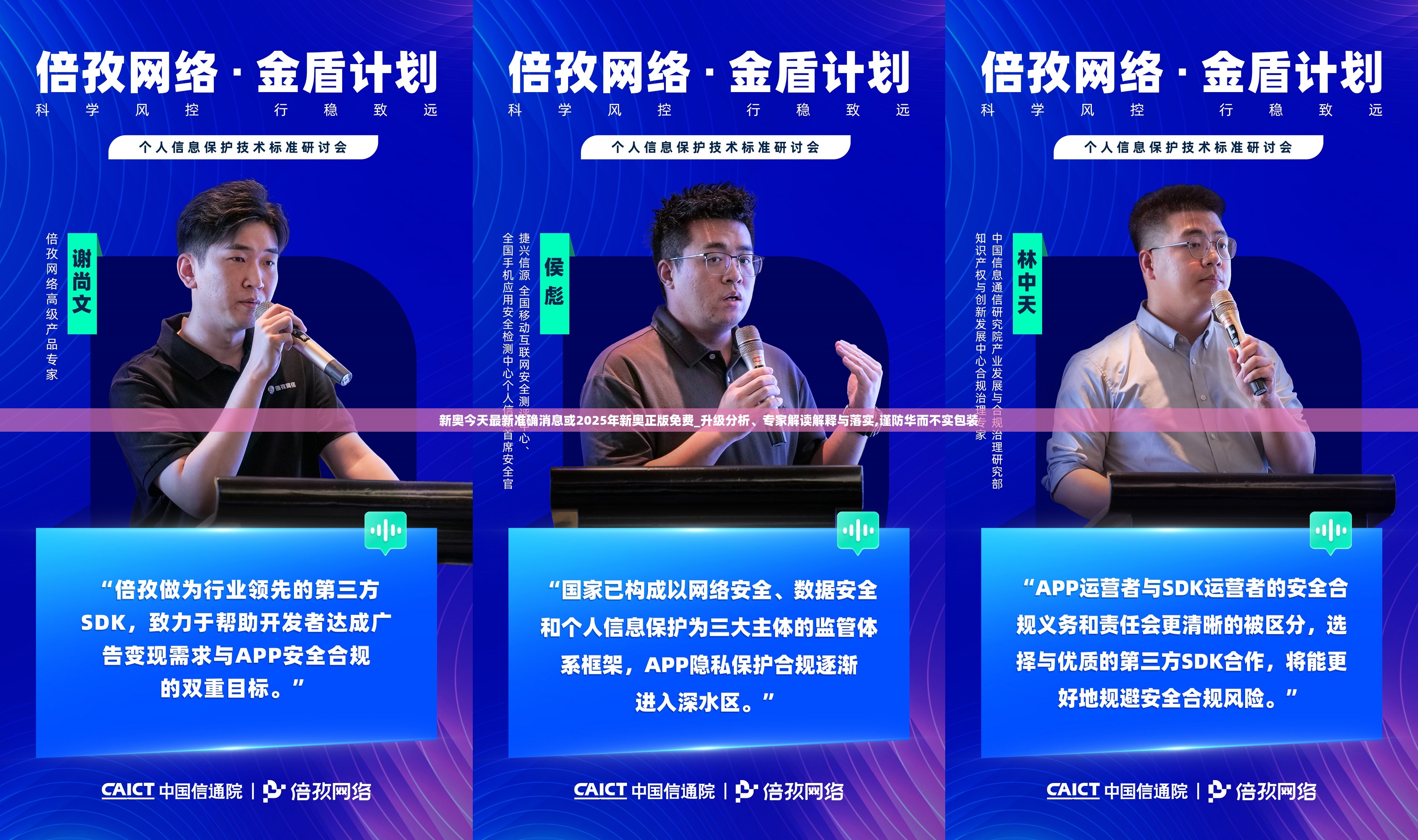 新奥今天最新准确消息或2025年新奥正版免费_升级分析、专家解读解释与落实,谨防华而不实包装