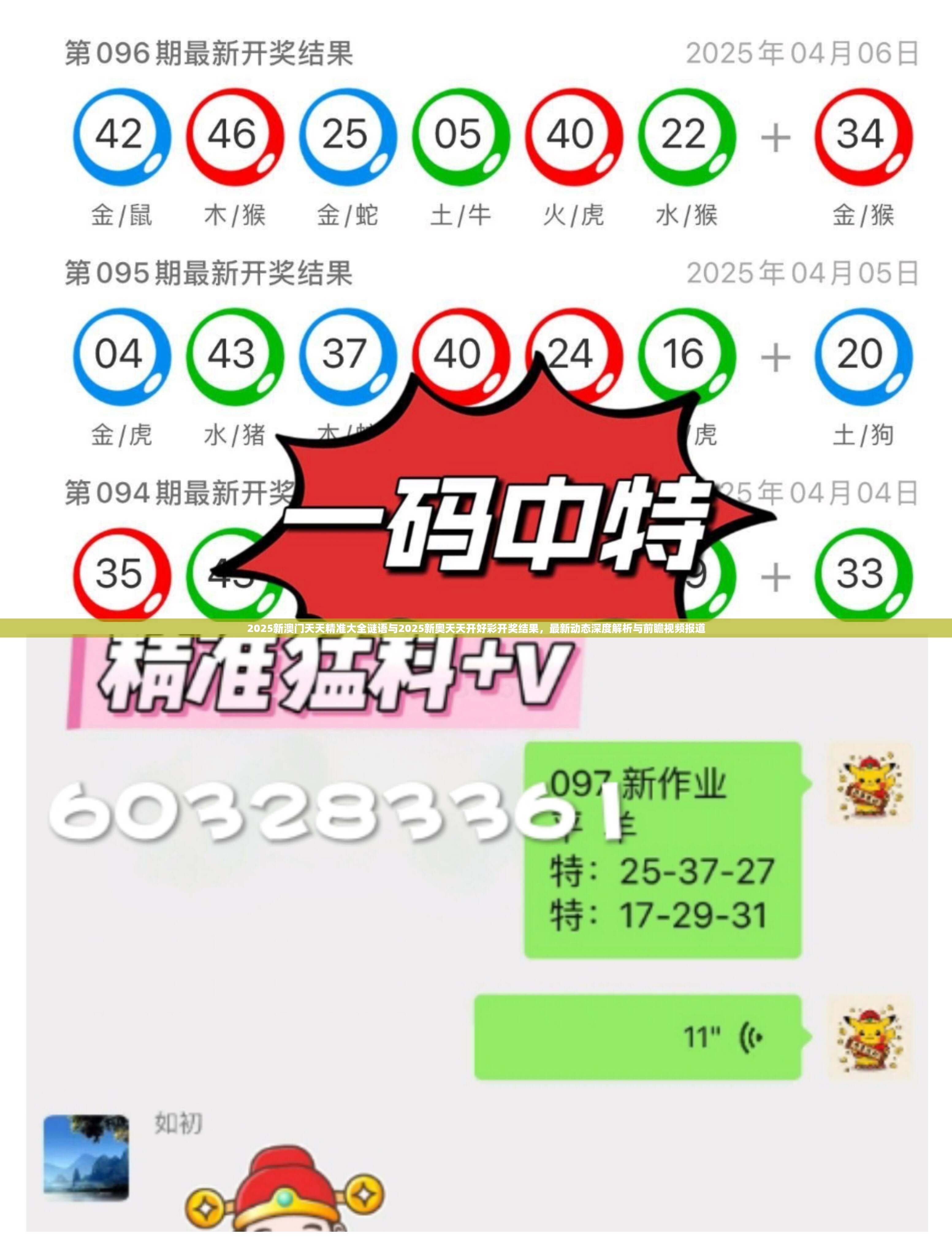 2025新澳门天天精准大全谜语与2025新奥天天开好彩开奖结果，最新动态深度解析与前瞻视频报道