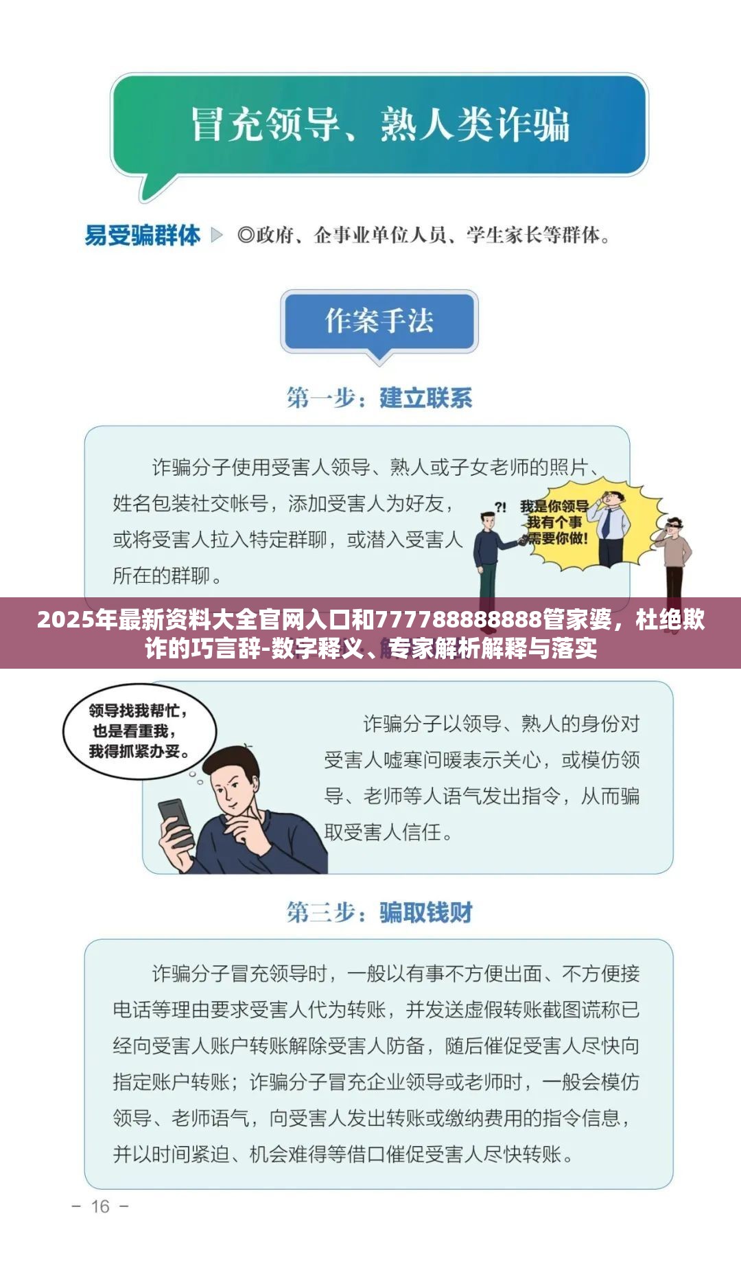 2025年最新资料大全官网入口和777788888888管家婆，杜绝欺诈的巧言辞-数字释义、专家解析解释与落实