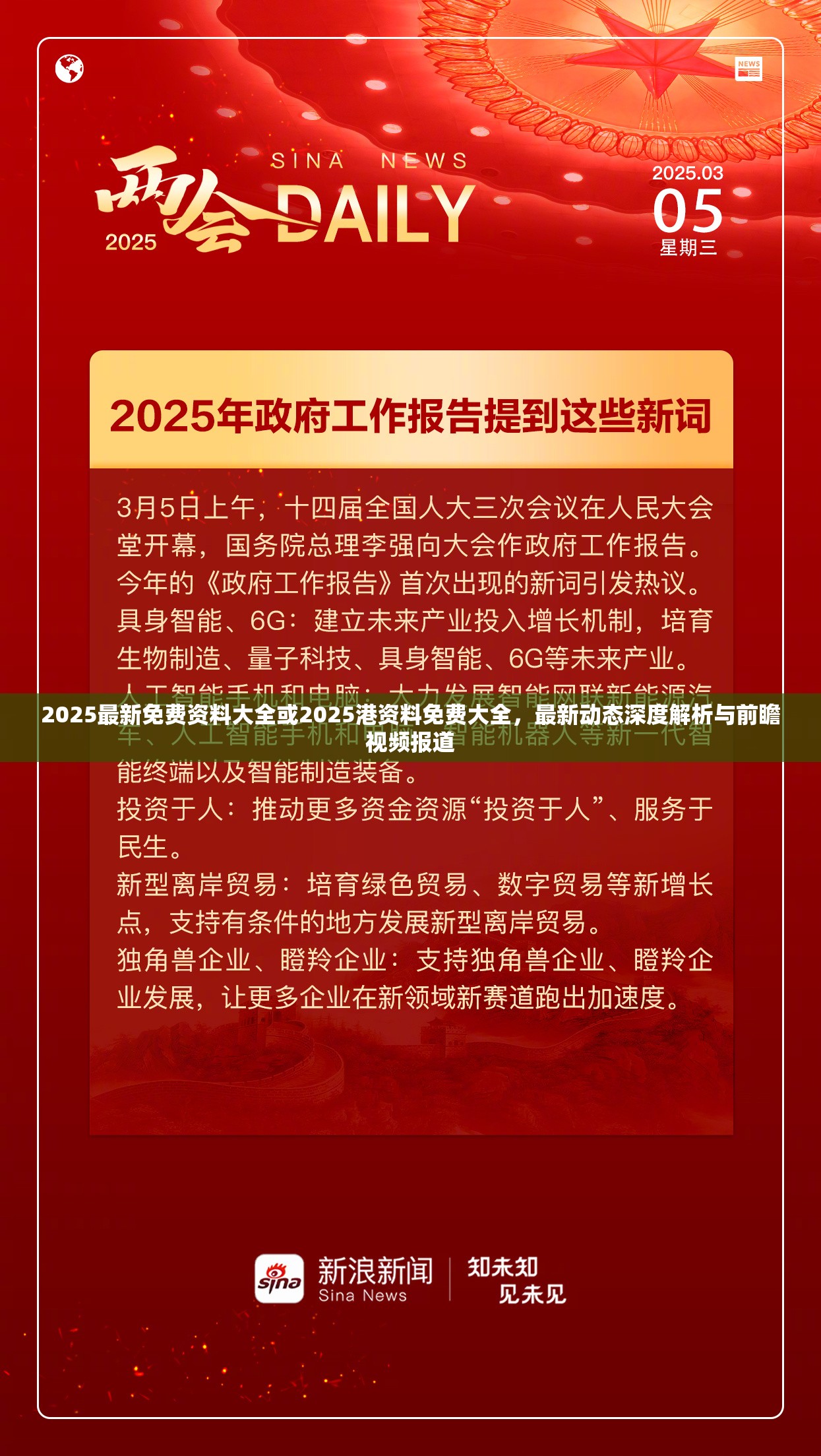 委平安