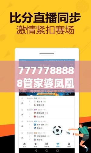 7777788888管家婆凤凰网查一下云间玉箭或2025正版资料免费查询，个人释义、专家解析解释与落实?留心虚假的虚架势