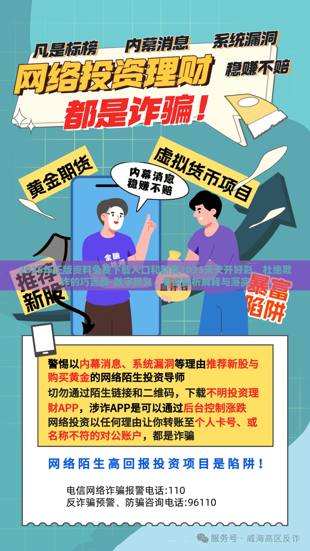 2025年正版资料免费下载入口和新奥2025天天开好彩，杜绝欺诈的巧言辞-数字释义、专家解析解释与落实