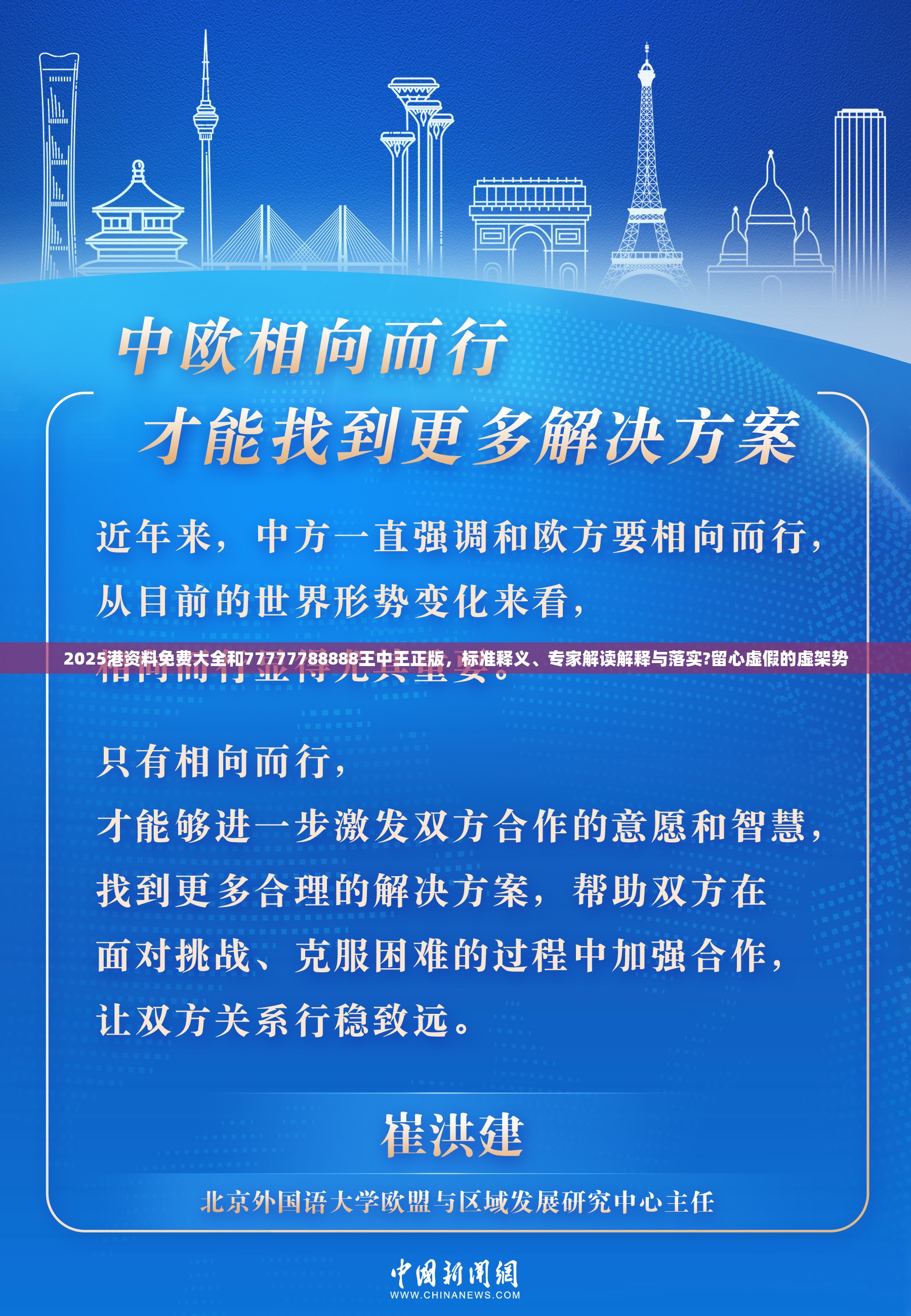 2025港资料免费大全和77777788888王中王正版，标准释义、专家解读解释与落实?留心虚假的虚架势