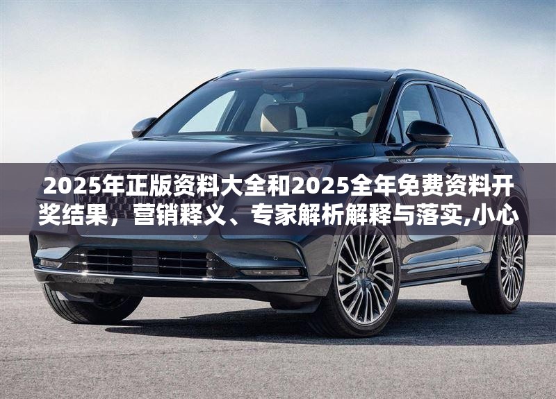 2025年正版资料