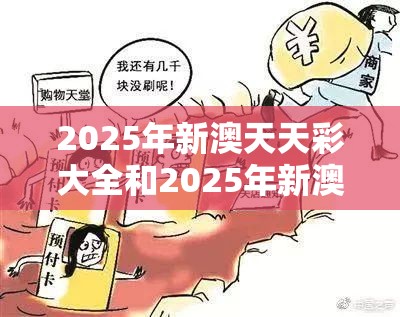 消费陷阱防范