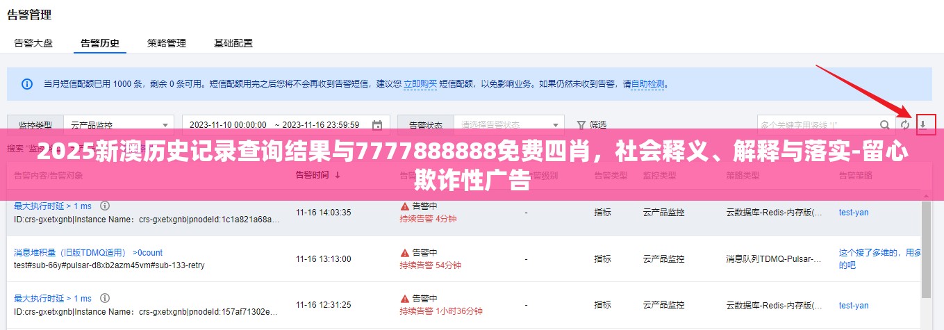 欺诈性广告