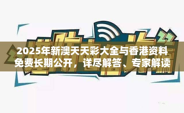 新澳天天彩大全