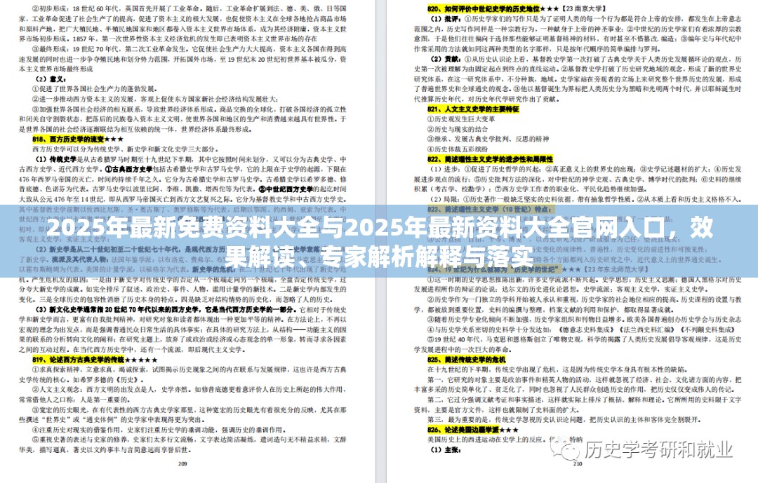 2025年最新资料大全