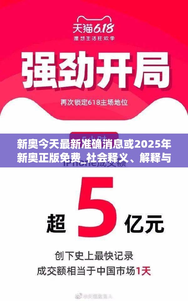 新奥今天最新准确消息或2025年新奥正版免费_社会释义、解释与落实-留心欺诈性广告