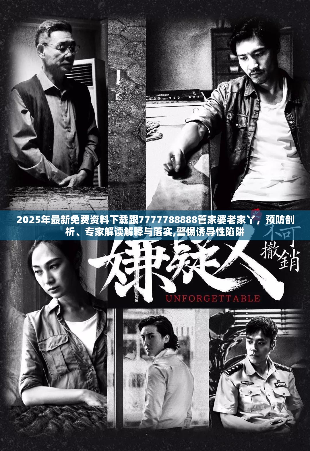 诱导性陷阱警惕