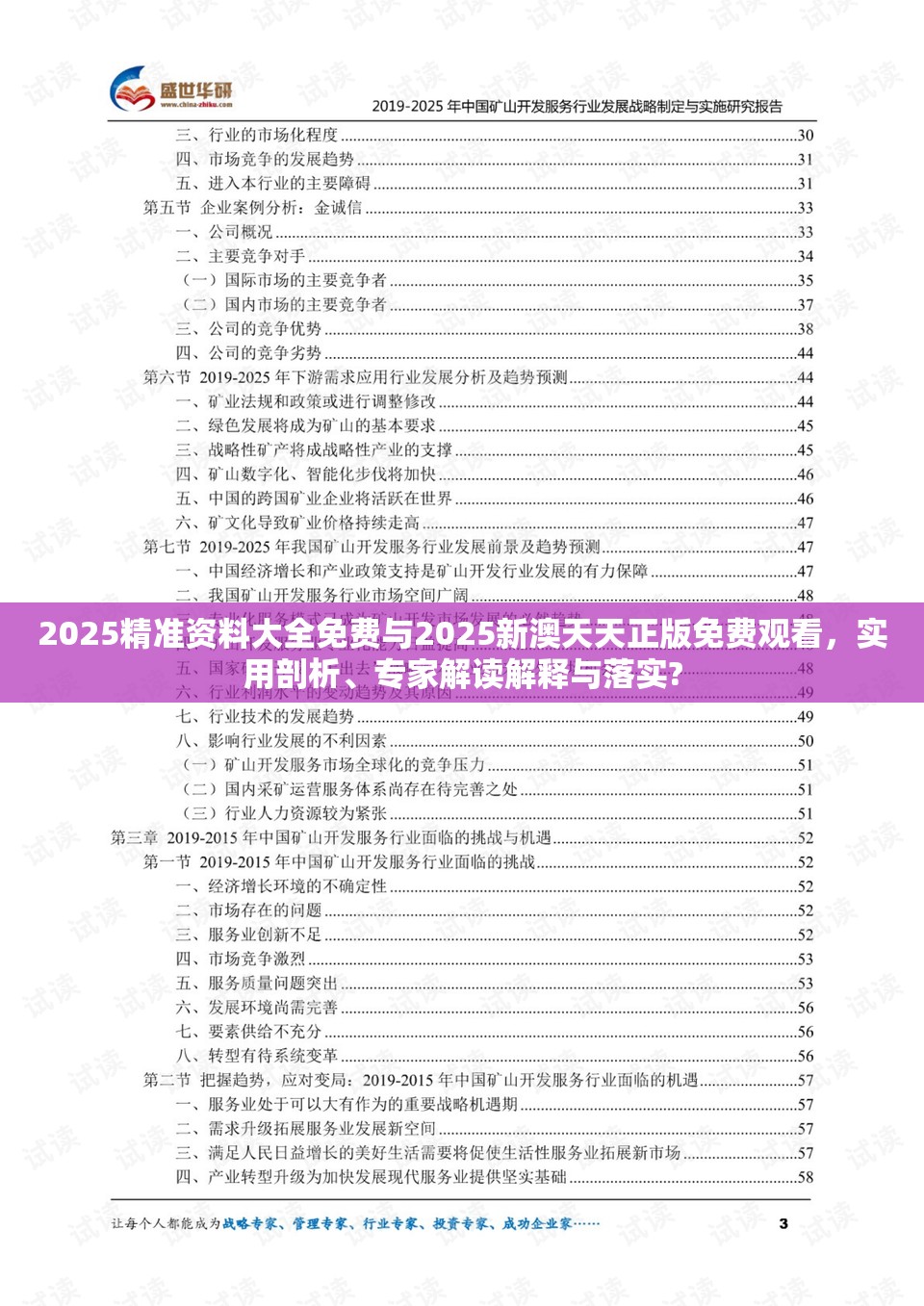 2025精准资料大全免费与2025新澳天天正版免费观看，实用剖析、专家解读解释与落实?