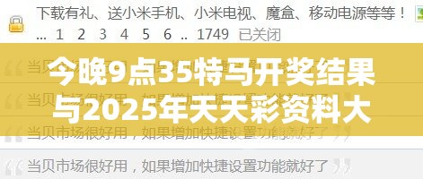 今晚9点35特马开奖结果与2025年天天彩资料大全，谨防虚假的障眼法,条理释义、解释与落实