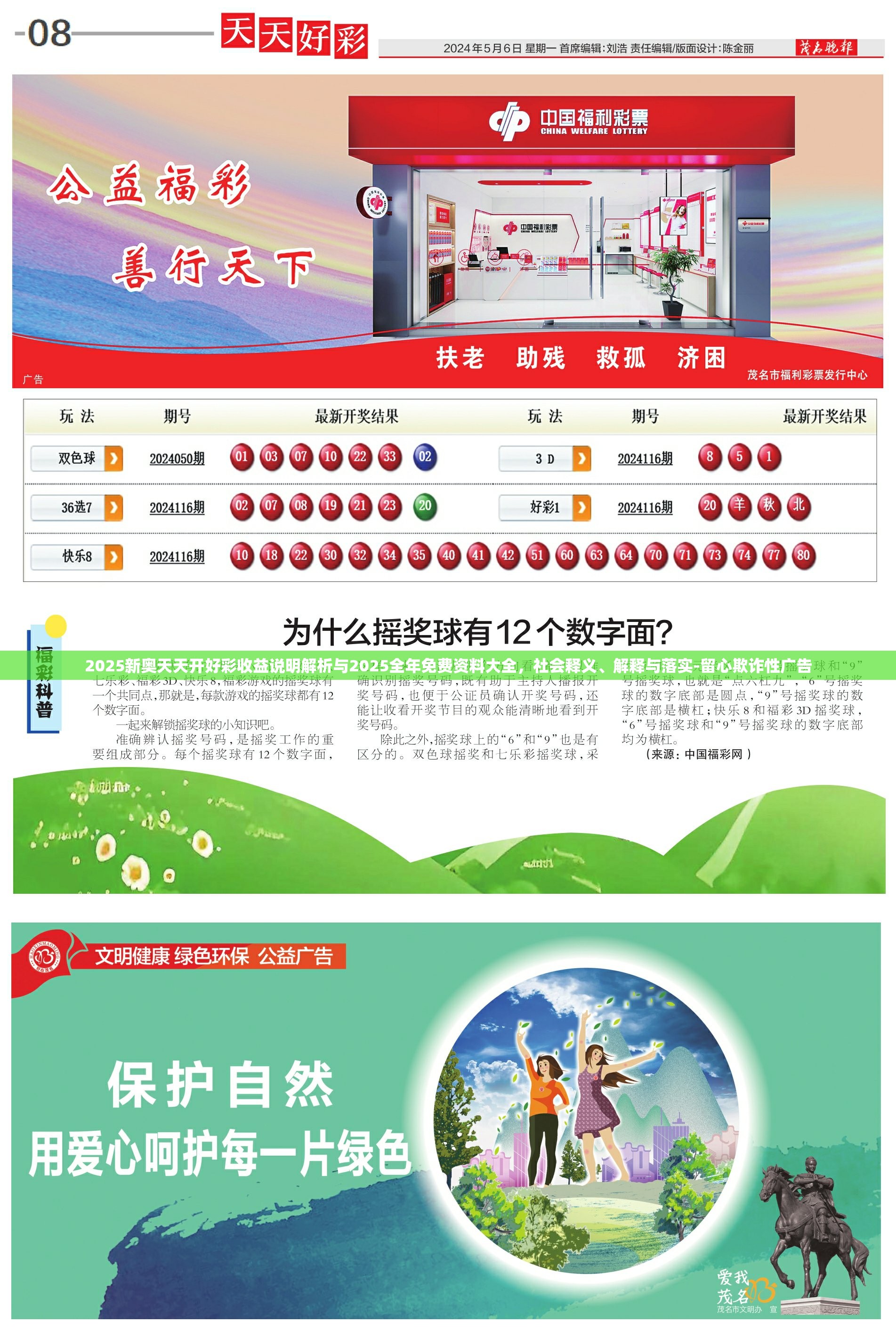 2025新奥天天开好彩
