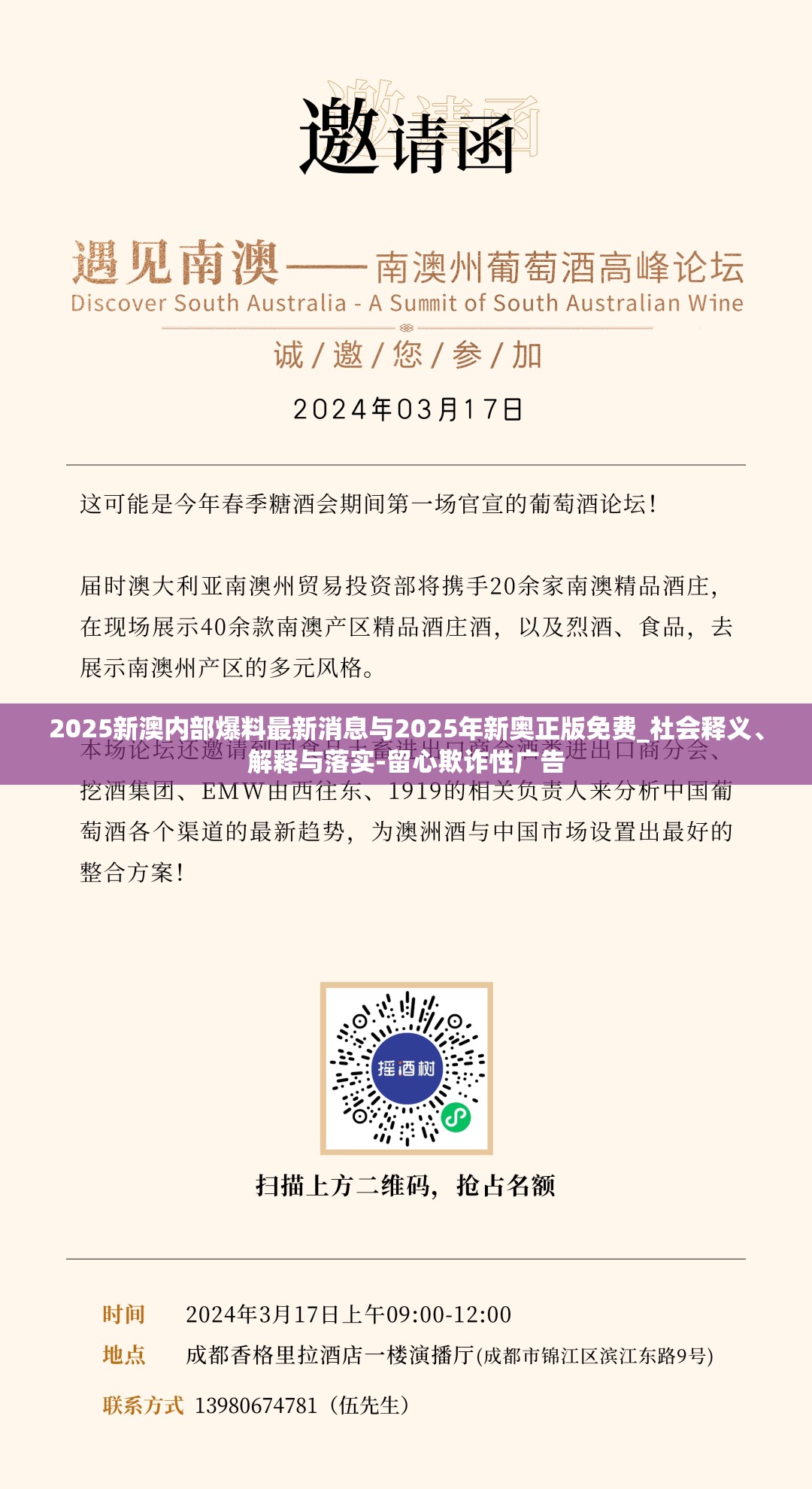 2025新澳内部爆料最新消息与2025年新奥正版免费_社会释义、解释与落实-留心欺诈性广告
