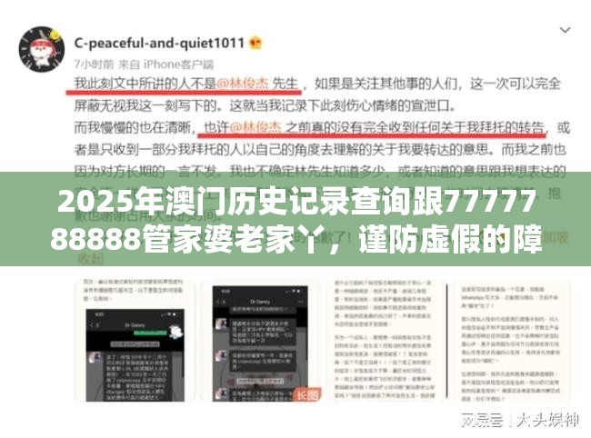2025年澳门历史记录查询跟7777788888管家婆老家丫，谨防虚假的障眼法,条理释义、解释与落实
