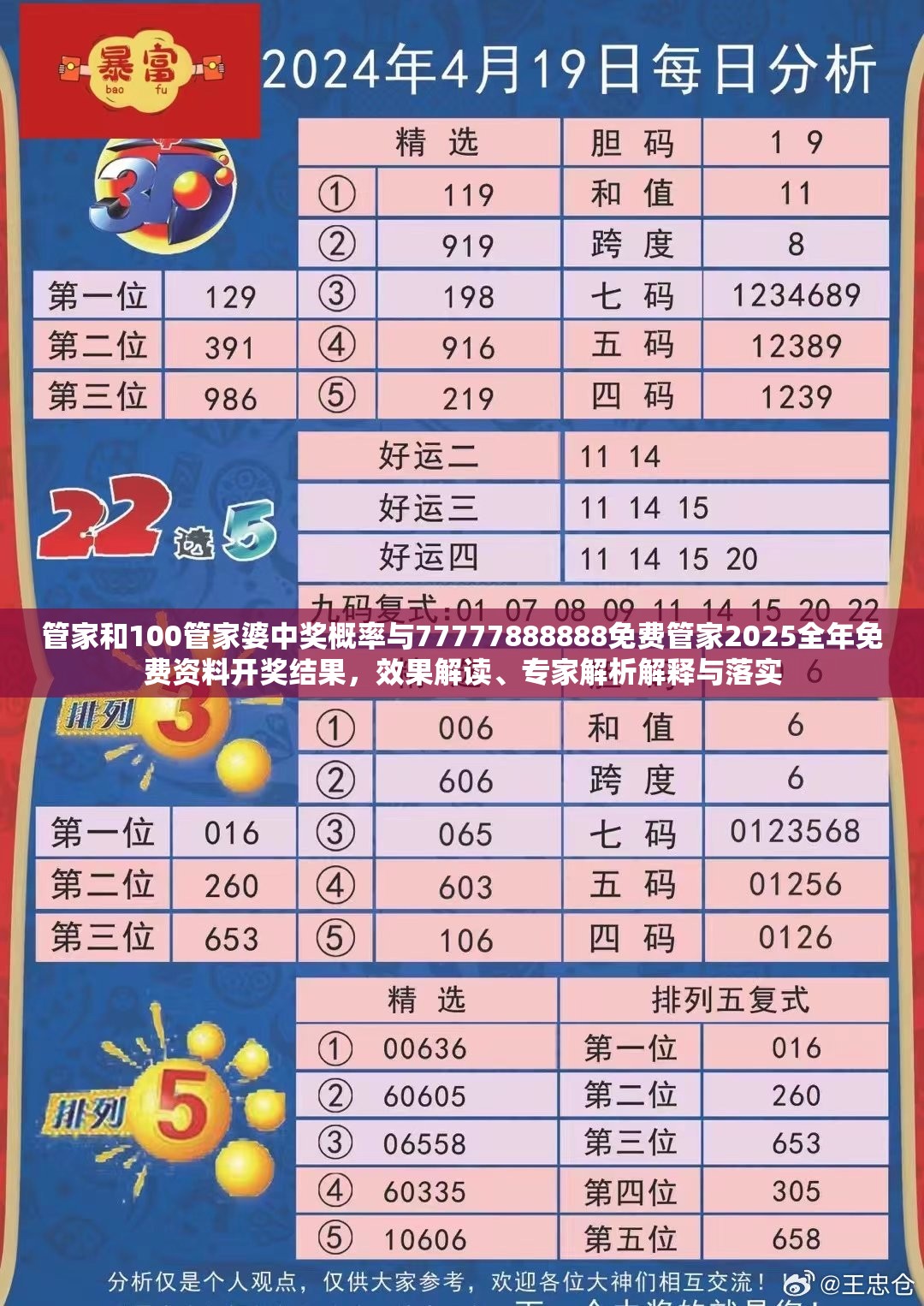管家和100管家婆中奖概率与77777888888免费管家2025全年免费资料开奖结果，效果解读、专家解析解释与落实