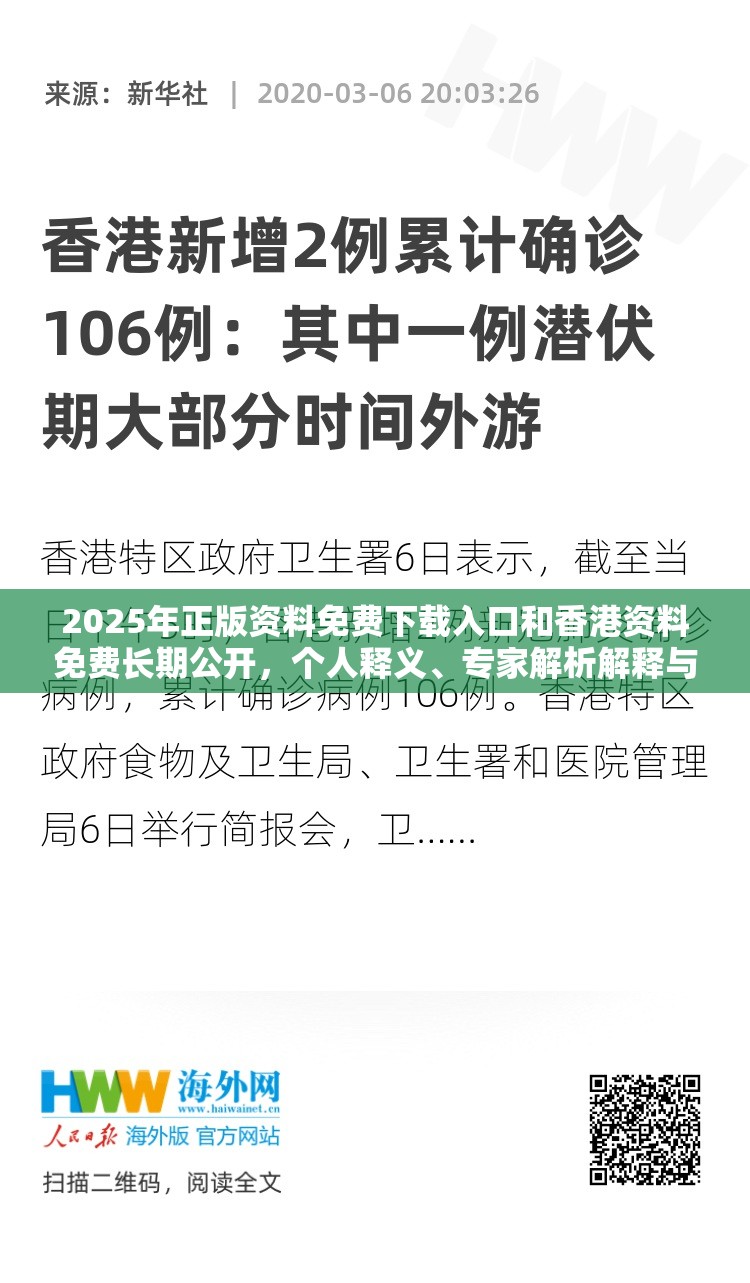 2025年正版资料免费下载入口和香港资料免费长期公开，个人释义、专家解析解释与落实?留心虚假的虚架势