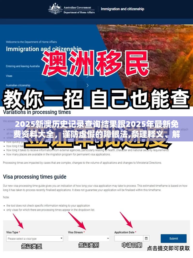 2025新澳历史记录查询结果跟2025年最新免费资料大全，谨防虚假的障眼法,条理释义、解释与落实