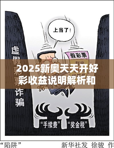 彩票收益解析