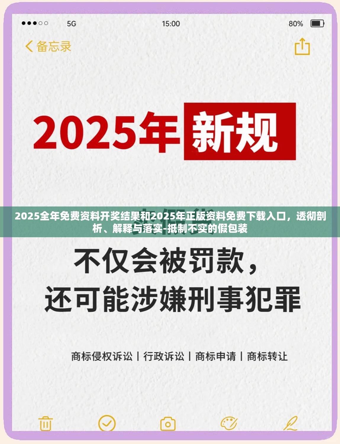 2025全年免费资料开奖结果和2025年正版资料免费下载入口，透彻剖析、解释与落实-抵制不实的假包装